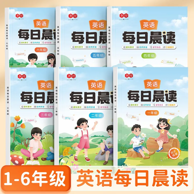 英语每日晨读美文小学英语口语练习书同步作文音频伴读每日一读
