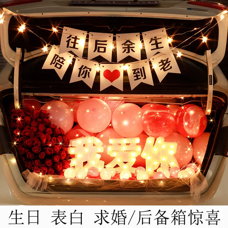 后备箱惊喜汽车尾箱生日场景表白求婚布置用品创意浪漫装饰情人节