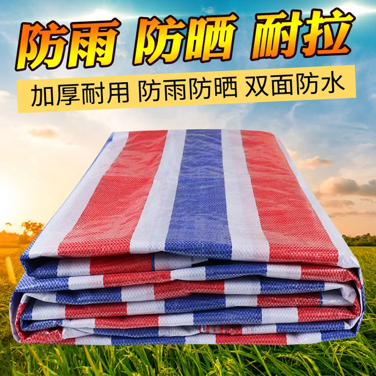 彩条布三色布加厚防雨布防水防晒篷布户外遮阳隔热雨棚油布塑料布