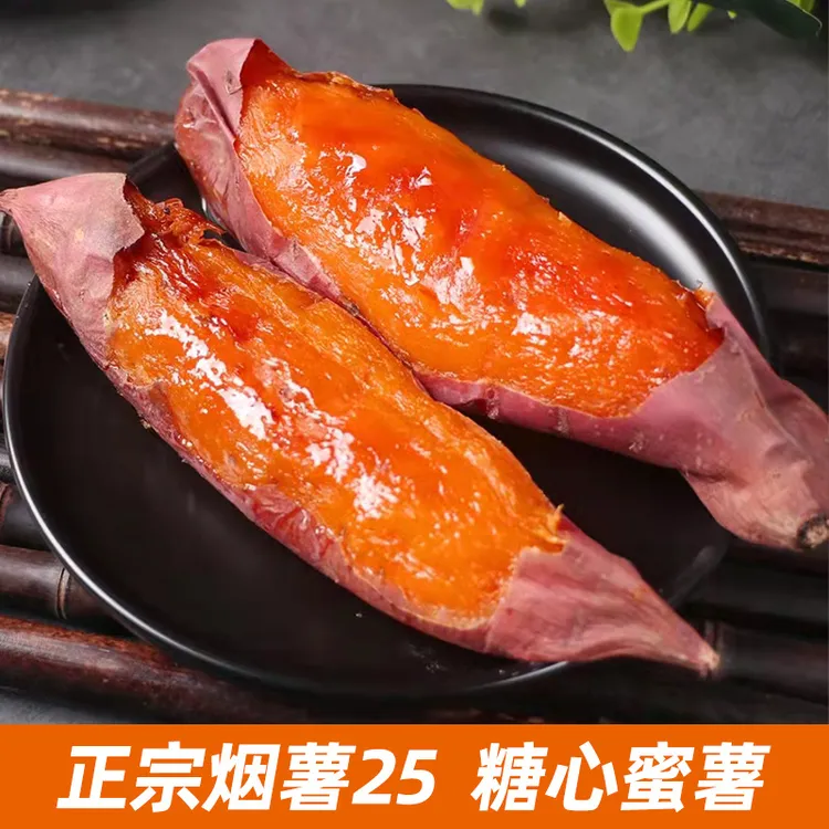 辽宁黑山地瓜 10斤软糯香甜正宗烟薯
