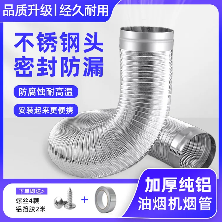 纯铝厨房灶具排风管带不锈钢头排气管有效静音抽油烟机排烟管