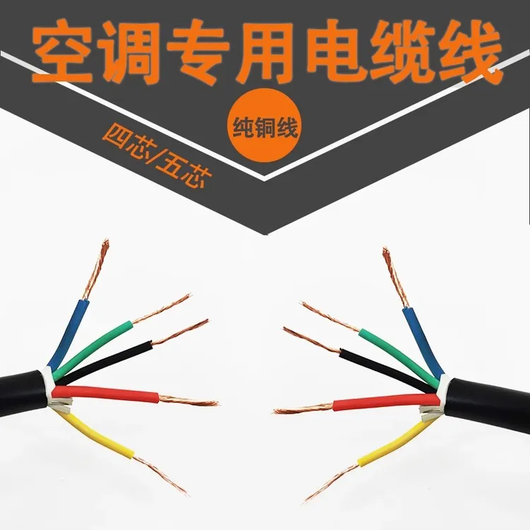 通用五芯铜线电线耐高温纯铜1P1.5P2P3P4匹5匹空调电缆电源线