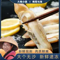 梅哥与海 新鲜漂烫速冻大个蛏王肉 每包500g*4包连云港发货