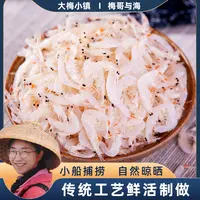 鲜活海毛虾 自然晾晒 深海虾皮 新鲜没有加盐淡干虾皮100g/包*5包