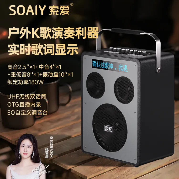 索爱T08歌词音响户外K歌2025新款大功率蓝牙无线便携式音箱重低音