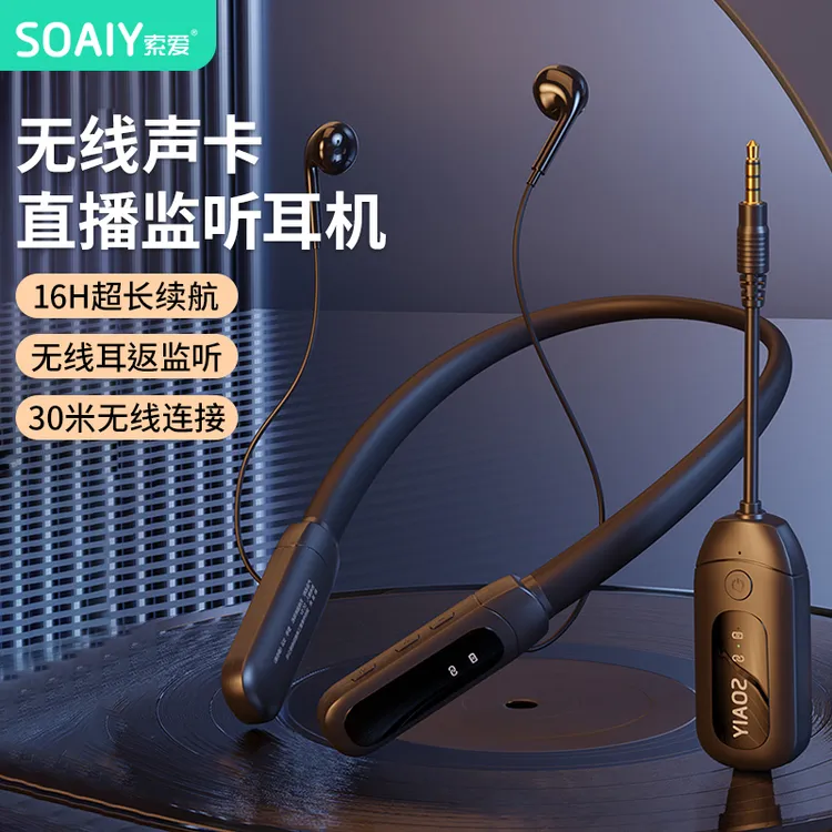 索爱 SG5直播监听耳机主播专用无线声卡耳返网红颈挂脖式蓝牙耳麦