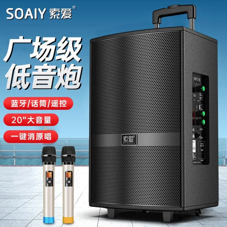 索爱蓝牙音箱移动拉杆广场舞音响户外演出k歌跳舞店铺专用大音量
