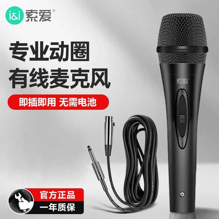 索爱有线话筒家用唱歌专业连接音响功放KTV会议演讲演出舞台专用