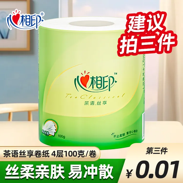 【建议拍3件】心相印卷筒纸有芯卷纸4层加厚100克厕纸卫生纸手纸