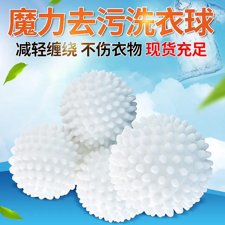 干洗店洗衣球防打结防缠绕滚筒洗衣机洗护家用清洁球洗衣服去污球