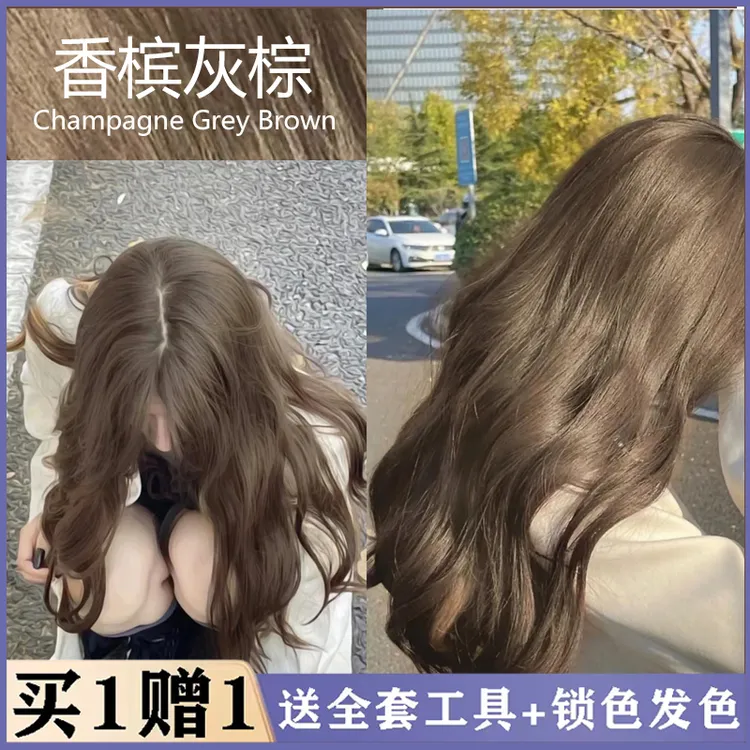 【买一送一】香槟灰棕色染发剂学生新款纯植物天然黑茶色显白流行色