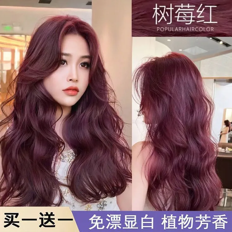 【买一送一】树莓红染发膏剂自己在家染发2023流行色免漂显白不伤发