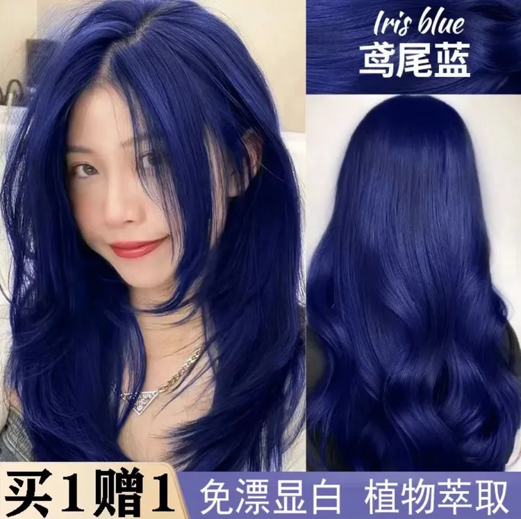 【买一送一】鸢尾蓝染发膏秋冬潮色植物染流行色2024新款纯天然女生