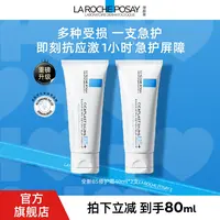 【中秋推荐好物】理肤泉B5修复霜升级双支保湿修护面霜达人专属D