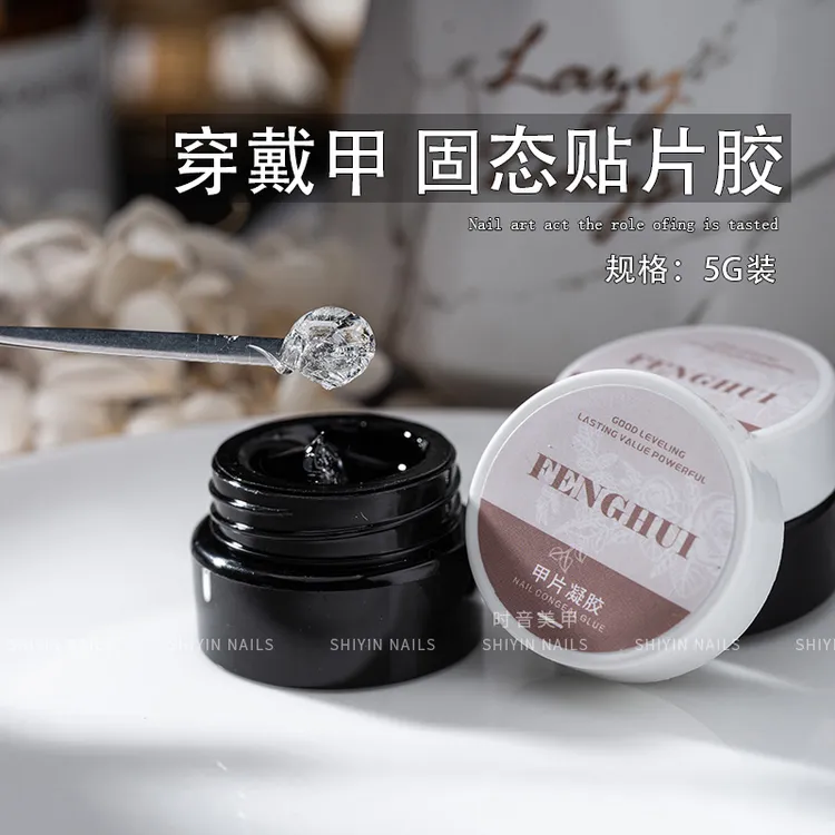 美甲特调穿戴甲固态贴片胶甲片粘合剂指甲持久固体黏凝胶牢固