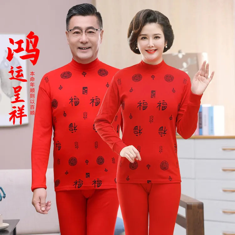2024大红色秋衣秋裤女套装男士中老年妈妈新款纯棉保暖内衣本命年