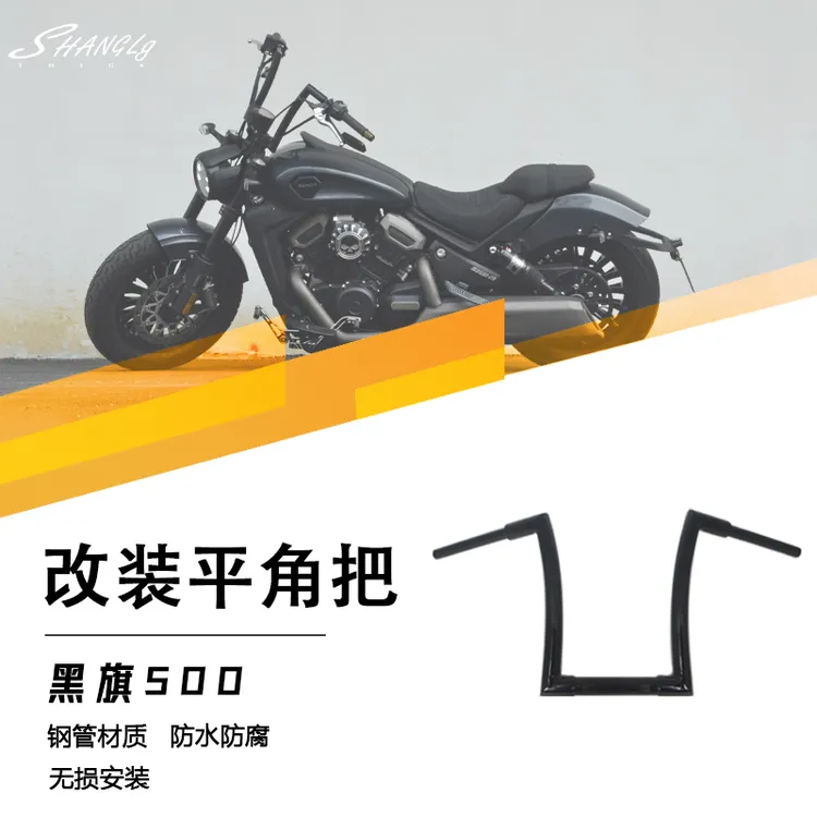 黑旗500复古改装高把舒适平角把哈雷复古车把方向手把钢管材质