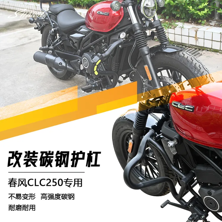 适用春风250CLC前保险杠防摔护杠改装标准杠配件改件加厚加粗无损