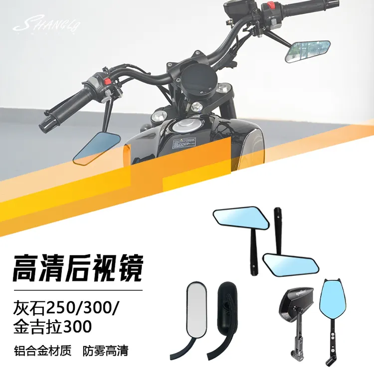 灰石250灰石300金吉拉300TR300闪300改装后视镜长椭圆倒车镜防雾