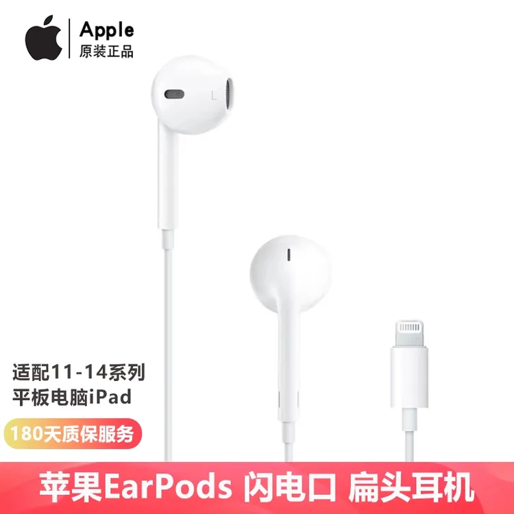 Apple/苹果EarPods14ProMax闪电口扁头12/13有线控耳机原装正品