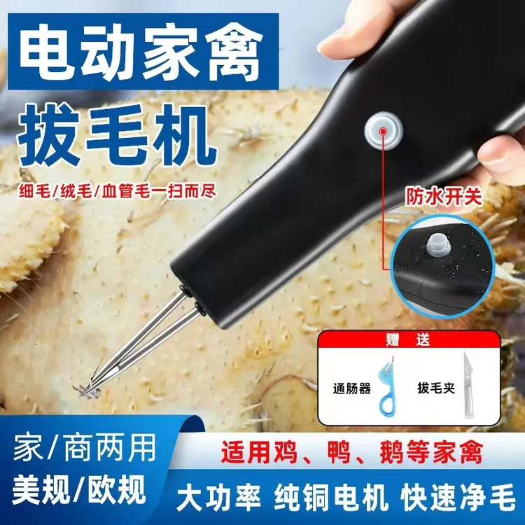 拔鸭毛家禽充电款电动拔毛神器快速拔鸭毛鸡毛鹅毛静音防水耐用