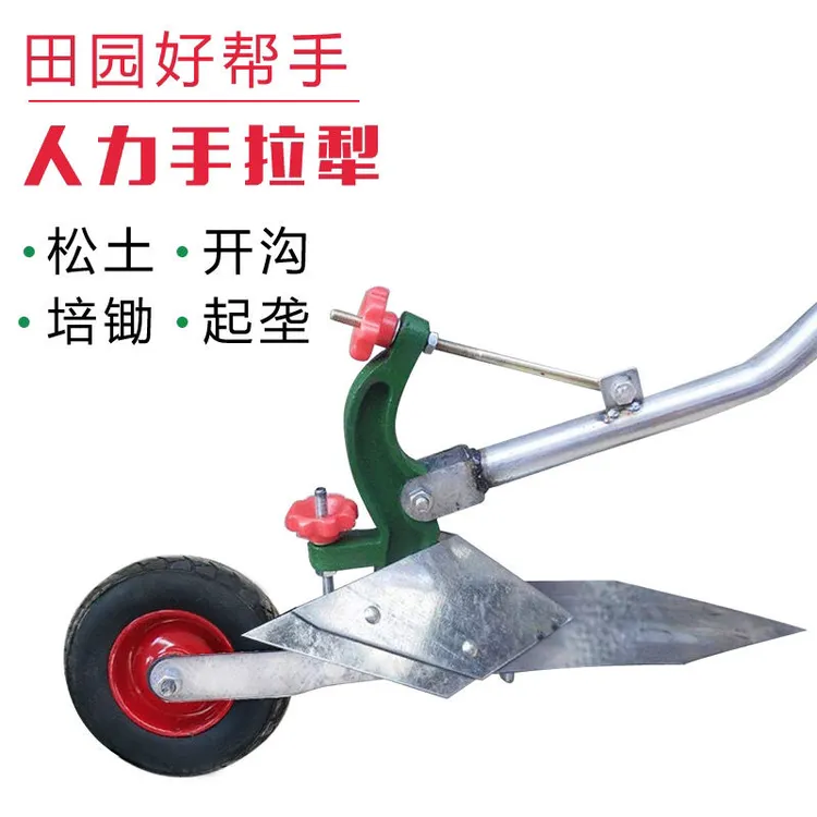 人工手拉犁开沟神器单人犁地小型开沟机起垄开沟器耕地农用人力犁