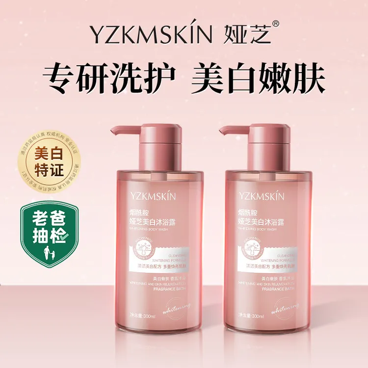 【拍1发2】娅芝沐浴露补水香氛烟酰胺焕亮白嫩保湿持久留香好用