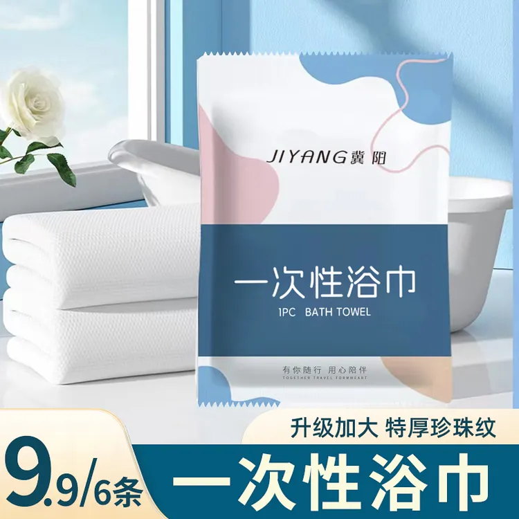 六条装一次性浴巾加大加厚便携干湿两用吸水酒店游泳健身出差