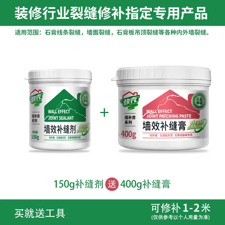 天花板乳胶漆墙面裂缝修补剂石膏板吊顶接缝王修复补墙膏墙面修补