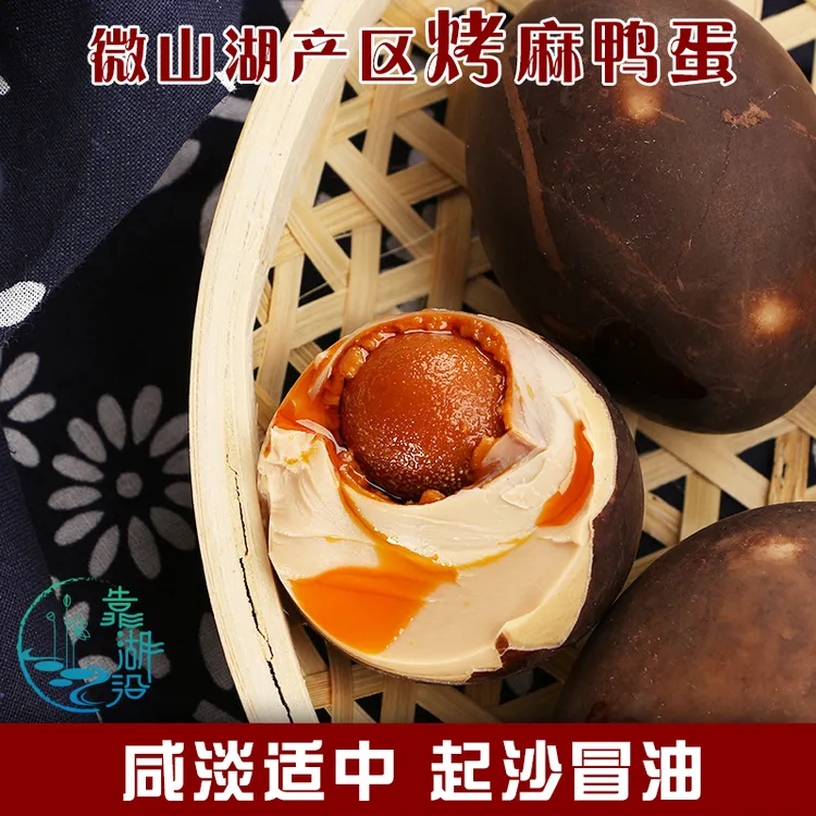 微山湖产地烤鸭蛋红泥腌制鲜香流油咸淡适中五香蟹黄60-70克/个wy