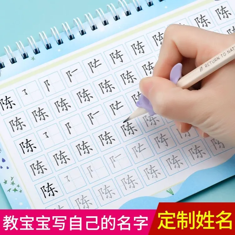 儿童姓名孩子字帖幼儿园宝宝练字笔画笔顺偏旁部首楷体临摹描红本