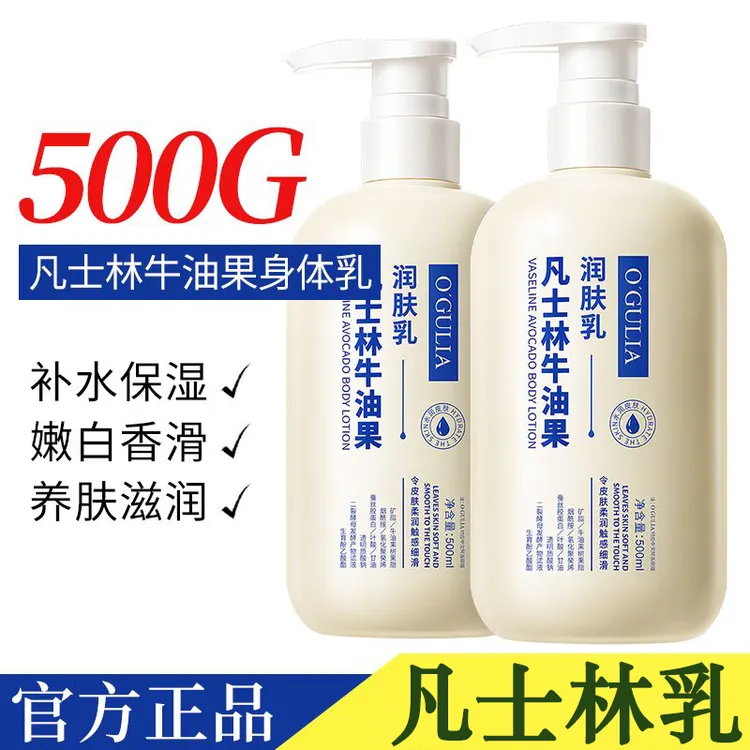 凡士林身体乳保湿滋润留香秋冬起皮补水干性皮肤牛油果润肤乳