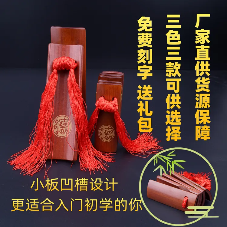 八音德云社棕色竹板相声初学入门成人儿童幼儿口才班数来宝莲花落