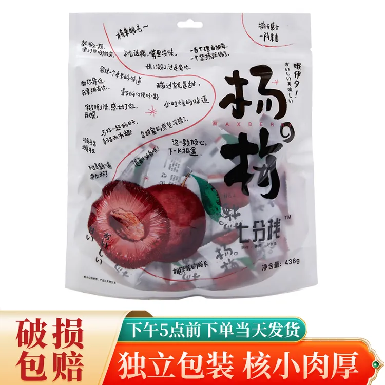 七分栈蜜饯果干休闲办公零食438g杨梅果干酸甜单独小包水果干