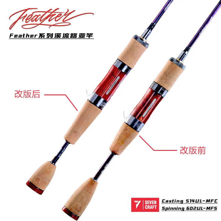 柒泽柒泽 纤羽系列溪流路亚竿S602UL