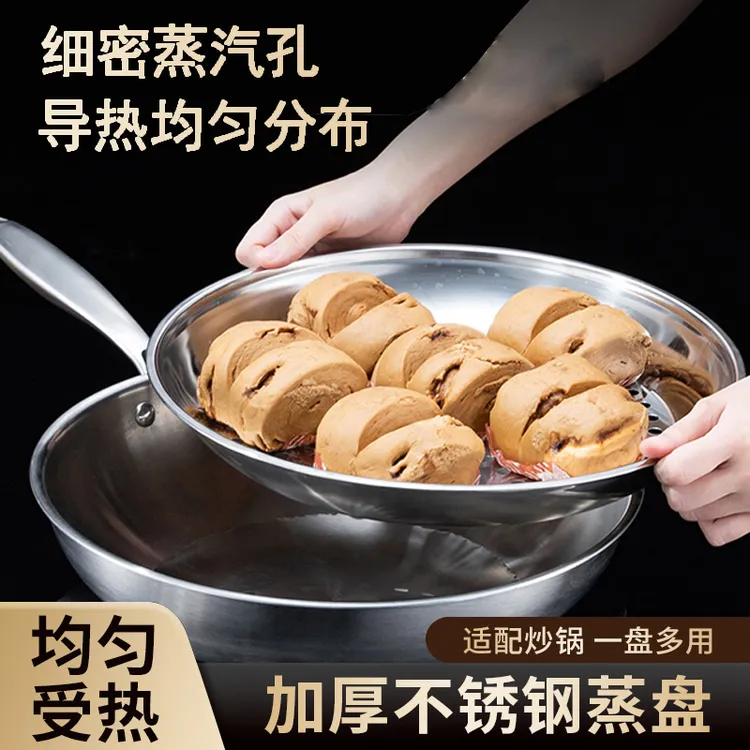 炒锅专用不锈钢蒸笼盘加厚材质细密蒸汽孔蒸格蒸屉蒸架蒸盘沥水盘