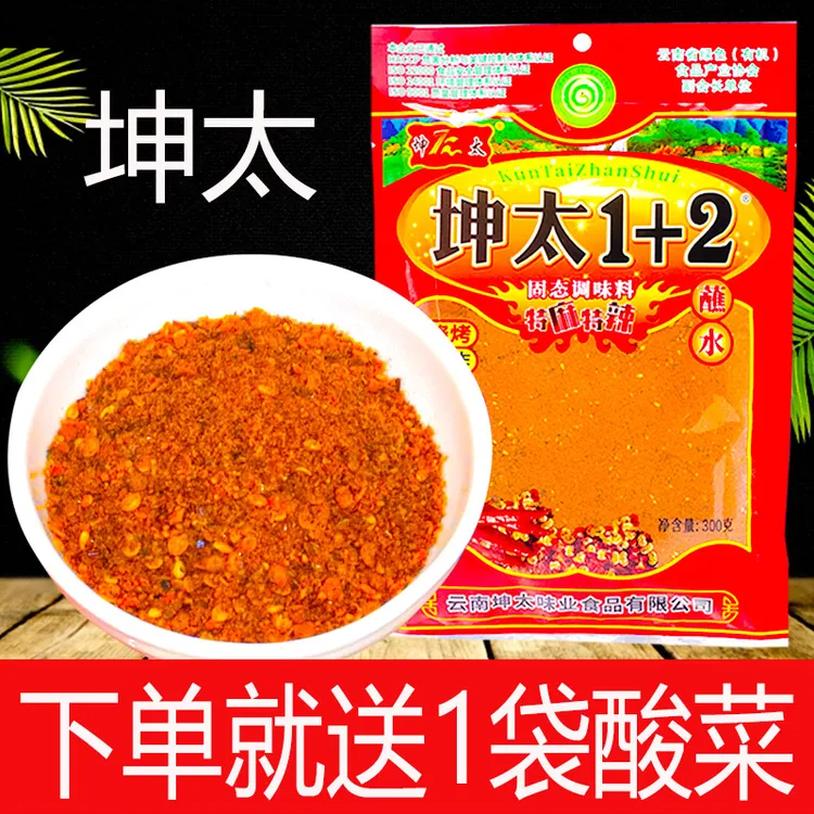 云南特产宣威坤太1+2麻辣蘸料烧烤烤肉蘸料特辣特麻辣椒粉凉拌料