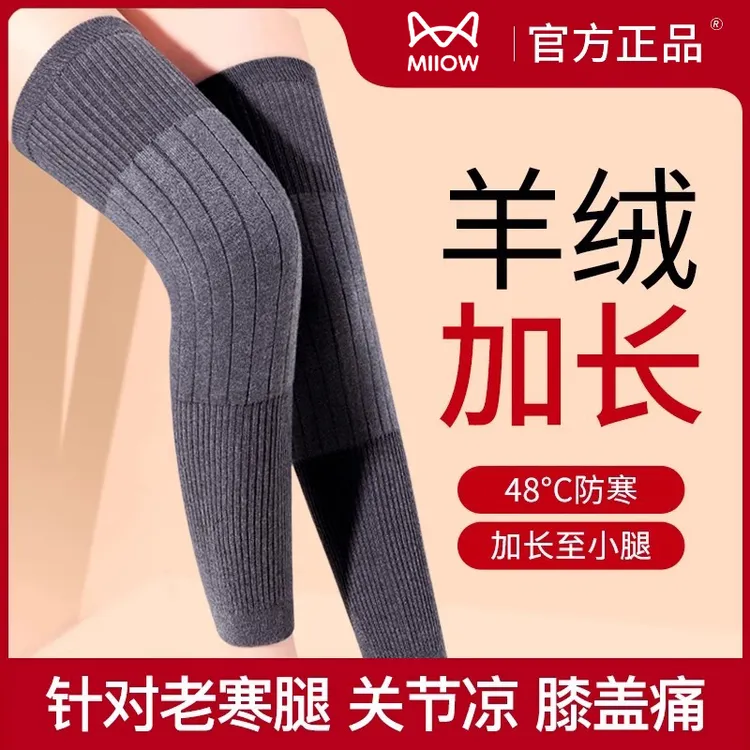 羊绒护膝盖男女士关节保暖老寒腿老人专用加长加厚防寒护腿长筒套