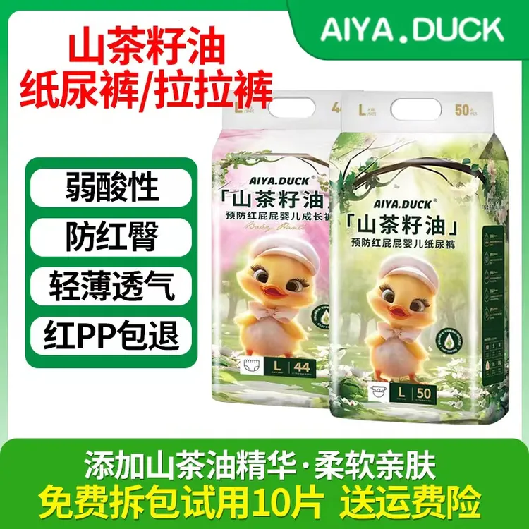 【超值2包装】爱鸭薄款山茶油新生儿纸尿裤宝宝拉拉裤超薄透气护臀