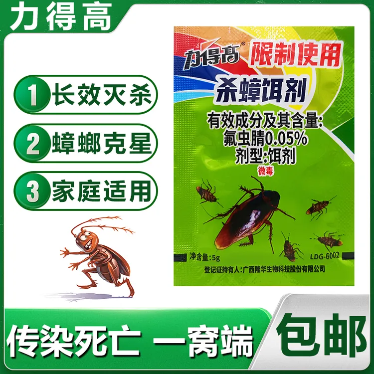 力得高杀蟑饵剂全窝端蟑螂药粉灭蟑家用室内厨房强效灭除蟑清蟑螂