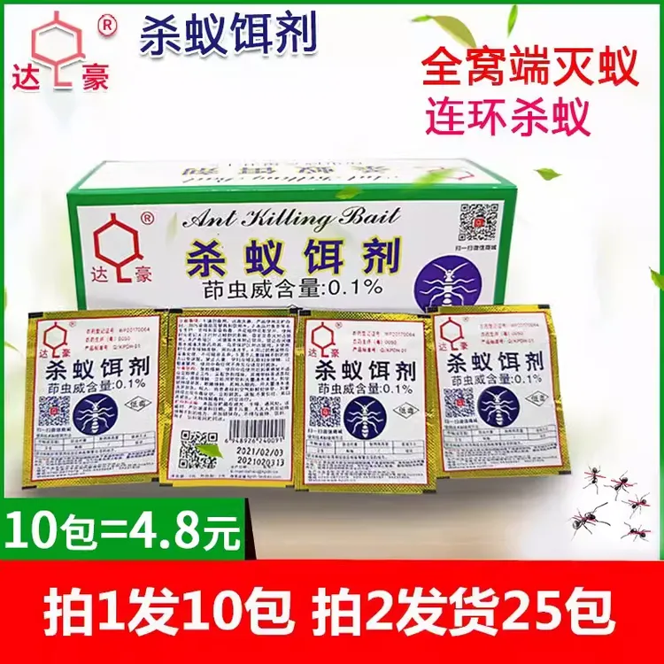  达豪杀蚁饵剂灭蚁蚂蚁药粉强黑红火蚂蚁家用触杀蚂蚁拍2发25包