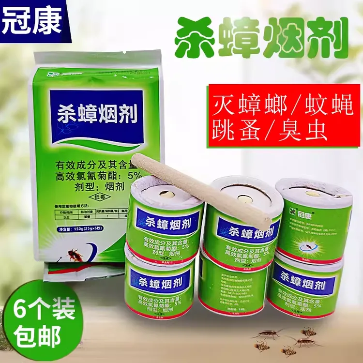 冠康杀蟑烟剂除蟑螂药蚊子跳蚤臭虫全窝端喷雾家用杀虫剂1袋