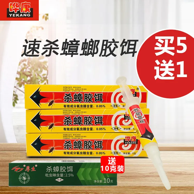 晔康杀蟑胶饵哗康家用杀灭小蟑螂灭卵全窝端华康杀蟑胶饵华黄5送1