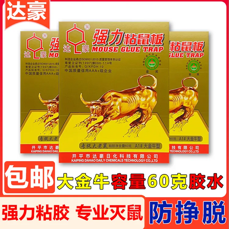 达豪大金牛强力粘鼠板小金牛老鼠贴粘鼠捕鼠一窝端家用可折叠胶贴