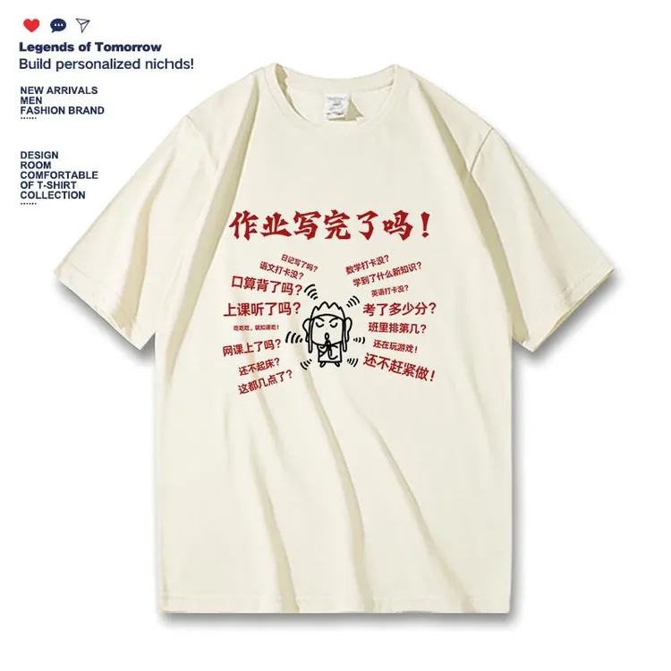 作业写完了吗搞笑趣味文字印花纯棉短袖t恤男亲子夏宽松半袖体恤