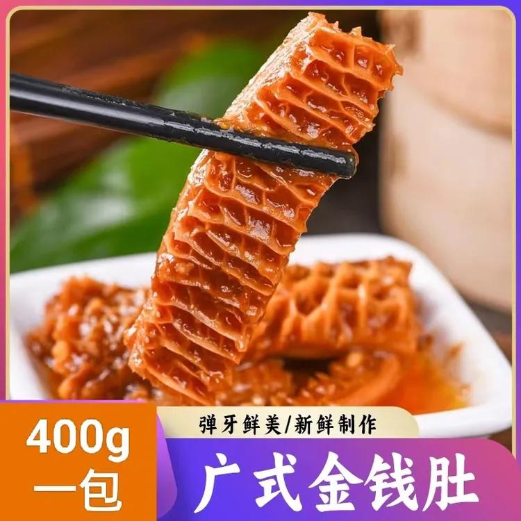 【茶楼同款】广式酱香金钱肚400g早茶度假黑椒牛仔骨牛肚猪肚速食