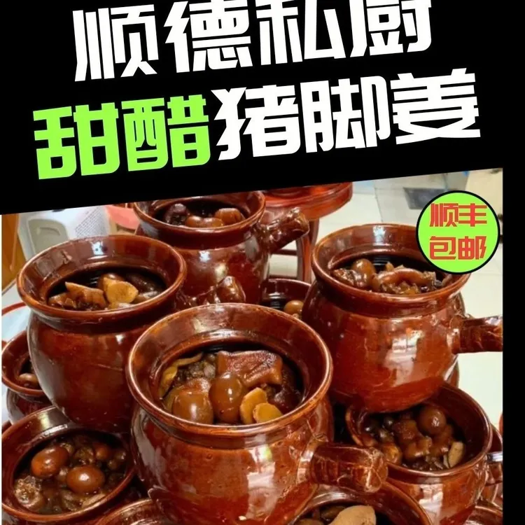 广东猪脚姜即食甜醋猪脚姜姜醋猪蹄冷冻新鲜成品月子餐补加热即食