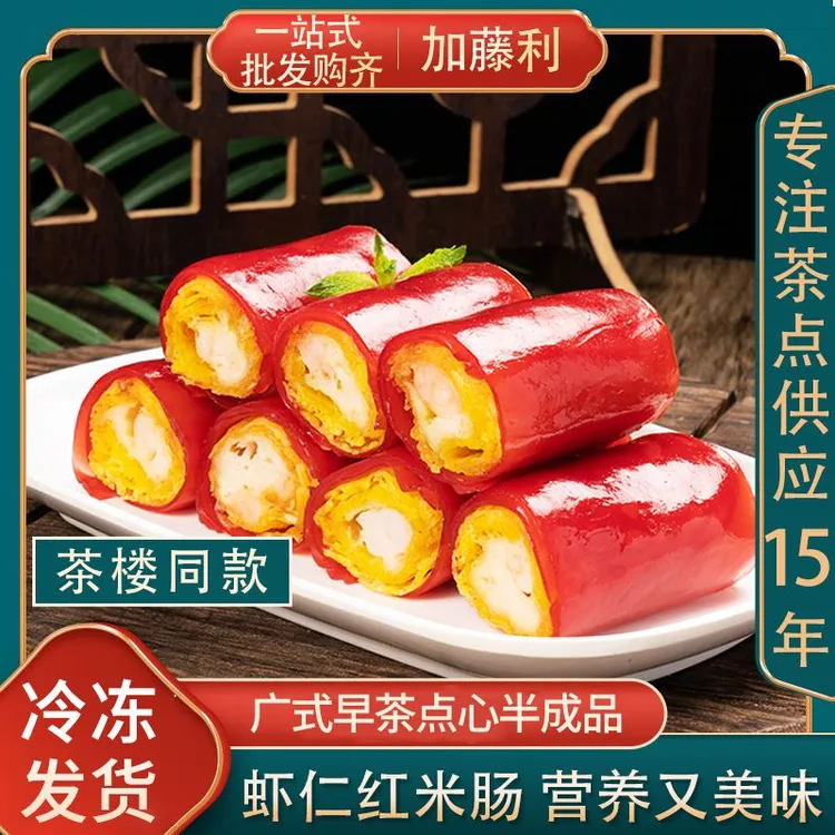 金沙红米肠广式早茶点心虾仁脆皮卷点心港式茶餐厅速冻半成品商用