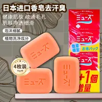日本进口香皂洗手沐浴去汗臭身体皂95g*4块