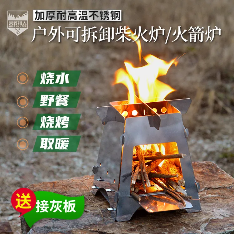 火箭炉户外小型便携柴火炉可拆卸折叠野营登山野炊不锈钢烧烤炉